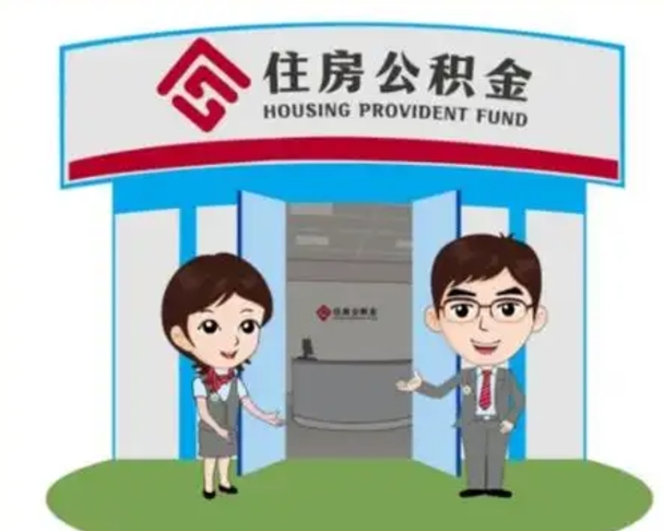 樟树急用钱怎么把公积金取出来（急需用钱怎么取住房公积金）